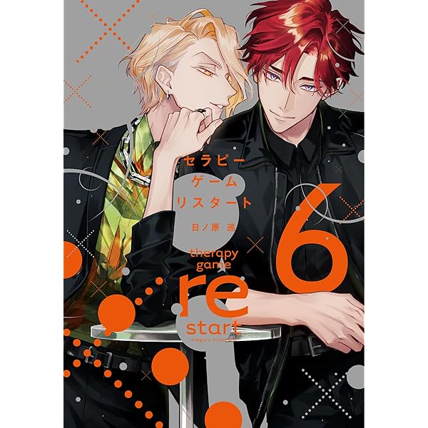 Amazon.co.jp: セラピーゲーム（下）【電子限定おまけ付き