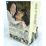 悲しき恋歌 DVD-BOX 2