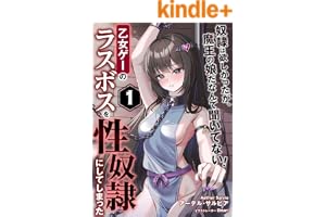 乙女ゲーのラスボスを性奴隷にしてしまった１～奴隷は欲しかったが、魔王の娘だなんて聞いてない！～ (オリオンノベル)