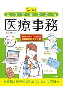 ユーキャンの医療事務 リアルにわかるお仕事マニュアル | 酒井深有 |本