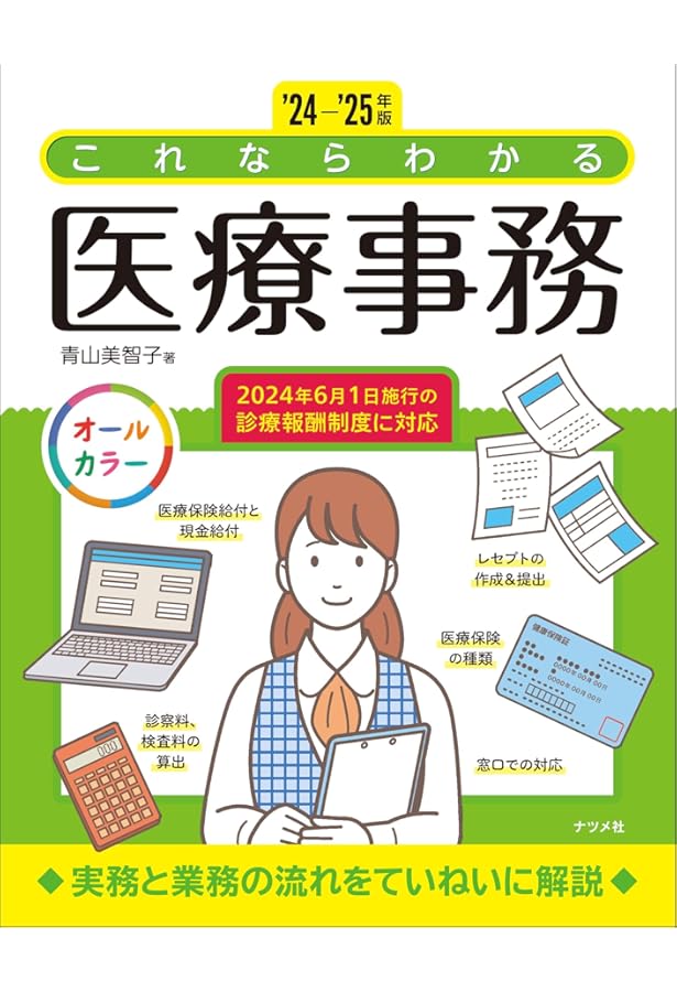 最新'22-'23年版】ひとりで勉強できる医療事務・練習ノート (New