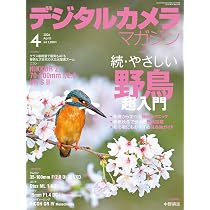 デジタルカメラマガジン2026年4月号 | デジタルカメラマガジン編集部