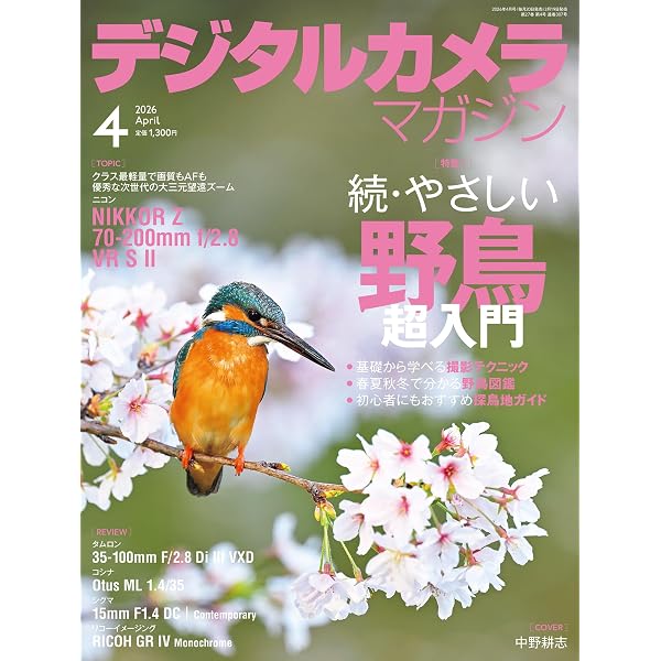 BIRDER（バーダー）2024年4月号 徹底解説！基本12種＋チャレンジ4種