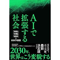 Amazon.co.jp: 日本経済AI成長戦略 : 冨山 和彦, 松尾 豊: 本