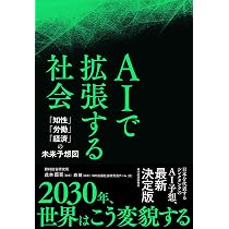 AIエージェント時代のDX ビジネスオーケストレーションの衝撃 | 安部