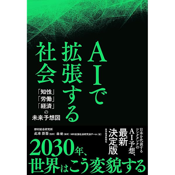 AIから読み解く社会: 権力化する最新技術 | 東京大学B'AIグローバル