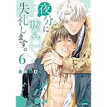 夜分に吸血失礼します。シリーズ既刊全巻 81Pp4Fcqe6L._AC_UL210_SR210,