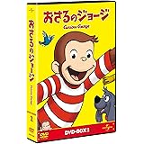 おさるのジョージ DVD-BOX2