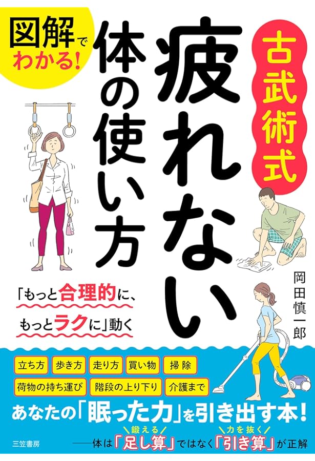 Amazon.co.jp: カラダを痛めない古武術介護 : 岡田慎一郎: Japanese Books