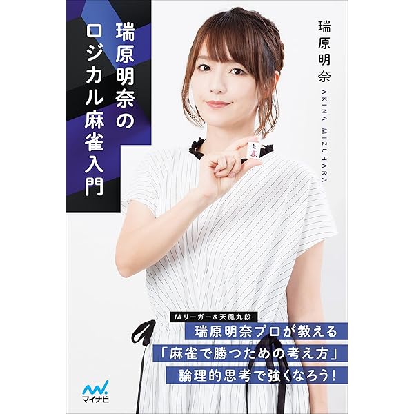 まること麻雀の日々 明日からも前向きに  直筆サイン本 丸山奏子 Amazon.co.jp: 「まること麻雀の曰々 明曰からも前向きに