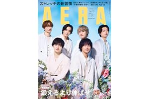 AERA (アエラ) 2026年 8/31 号【表紙：Kis-My-Ft2】 [雑誌]