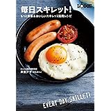 毎日スキレット！もっと簡単＆おいしいスキレット活用レシピ