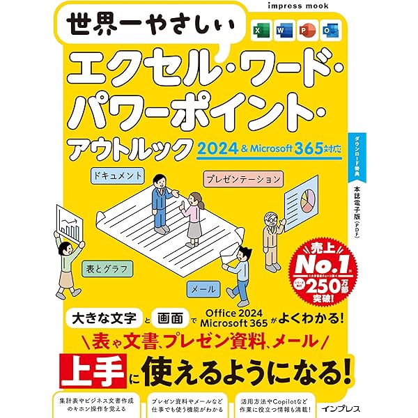 世界一やさしい エクセル ワード パワーポイント 2021 | トップ