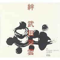 武田双雲 作品集 (TOKYO NEWS BOOKS) | 武田 双雲 |本 | 通販 | Amazon