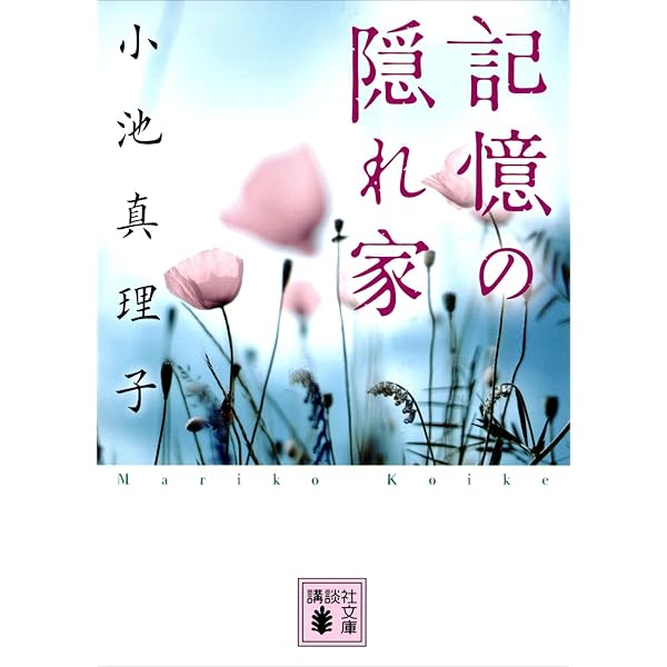 Amazon.co.jp: 贅肉 新装版 (双葉文庫) 電子書籍: 小池真理子