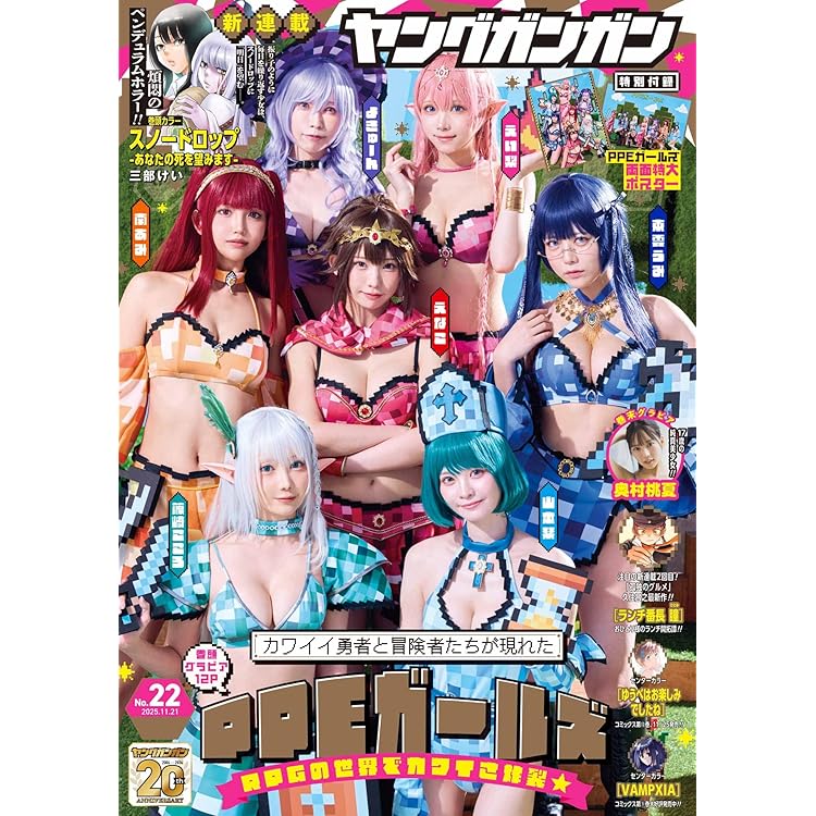 Amazon.co.jp: ヤングガンガン (2025年 11/7 号(No.21)) : 本