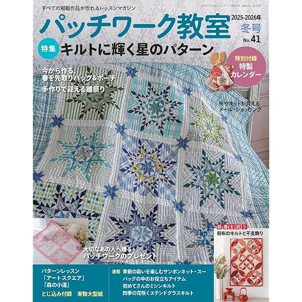 パッチワーク教室2024年春号No.34 | ブティック社 |本 | 通販 | Amazon