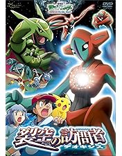 Amazon.co.jp: 劇場版ポケットモンスターアドバンス