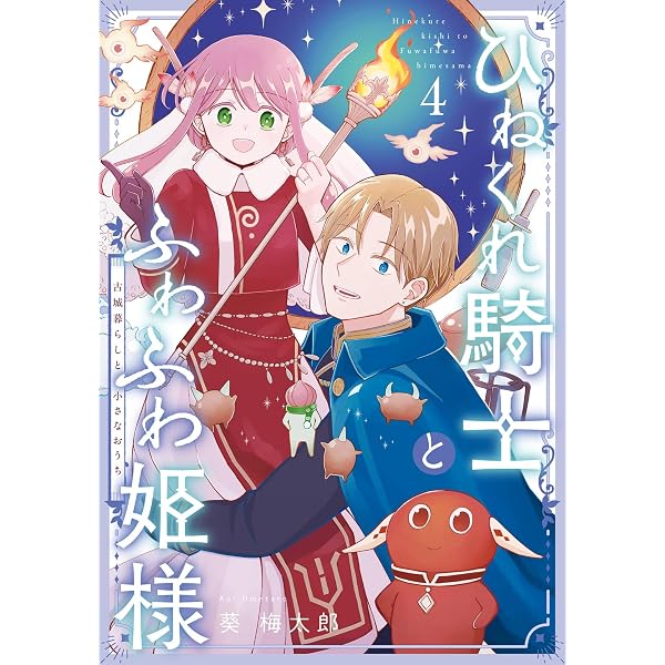 Amazon.co.jp: 黄泉のツガイ 12巻 (デジタル版ガンガンコミックス