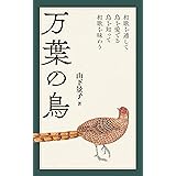 美人の日本語 幻冬舎文庫 山下 景子 本 通販 Amazon
