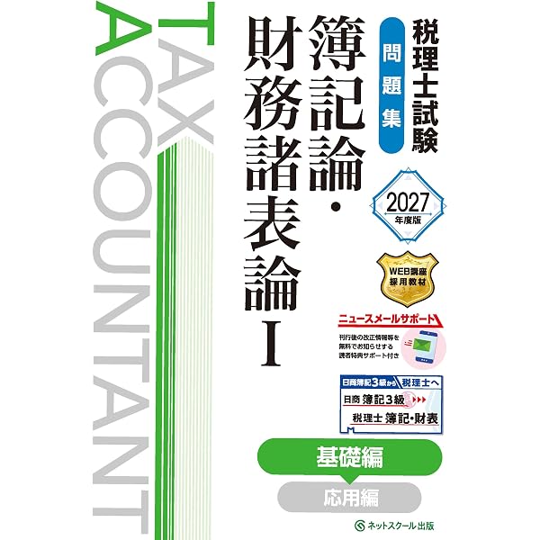 税理士財務諸表論穂坂式つながる会計理論【第3版】 | 穂坂治宏 |本