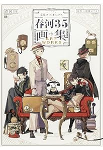 Amazon.co.jp: 文豪ストレイドッグス版権画集2~月虹~ : 文豪ストレイ