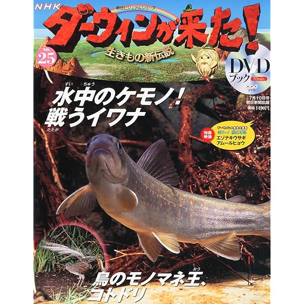 Amazon.co.jp: ダーウィンが来た!生きもの新伝説DVDブック 50号 完結号