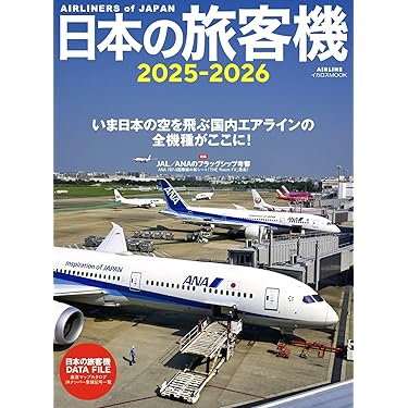 航空関連参考書セット ANA 航空関連書籍 7冊セット - メルカリ