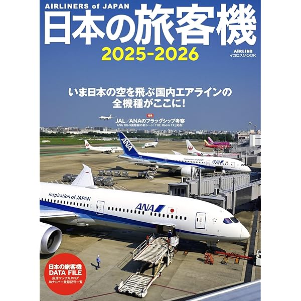 Amazon.co.jp: 世界の航空会社 最新の勢力地図: 国営化・機材の大量