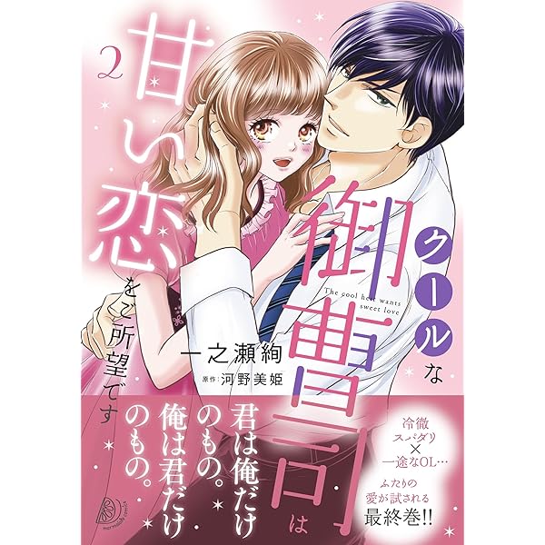 強引上司に迫られてます!?～キスからはじまる契約恋愛～ 1