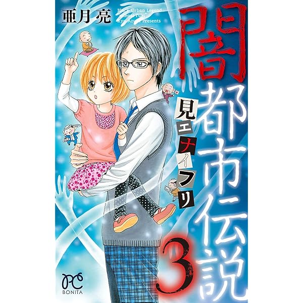 闇都市伝説1 ブラック・サイト | 亜月亮 | マンガ | Kindle