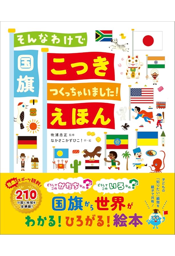 Amazon.co.jp: こっきえずかん : 越川頼知: 本