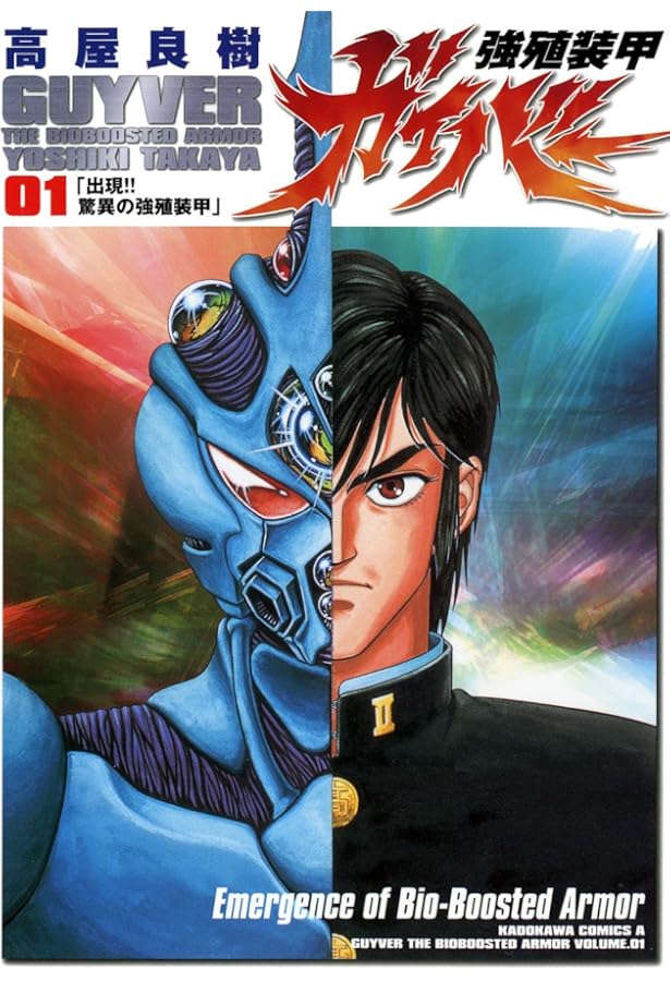 強殖装甲ガイバーⅡ 強殖装甲ガイバー』ガイバーII Fが原作版と劇場版カラーでfigma