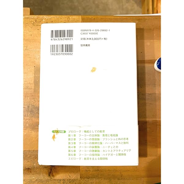 超越性の教育学 | 田中 智志 |本 | 通販 | Amazon