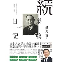 疑惑の作家 「門田隆将」と門脇護 | 柳原滋雄 |本 | 通販 | Amazon