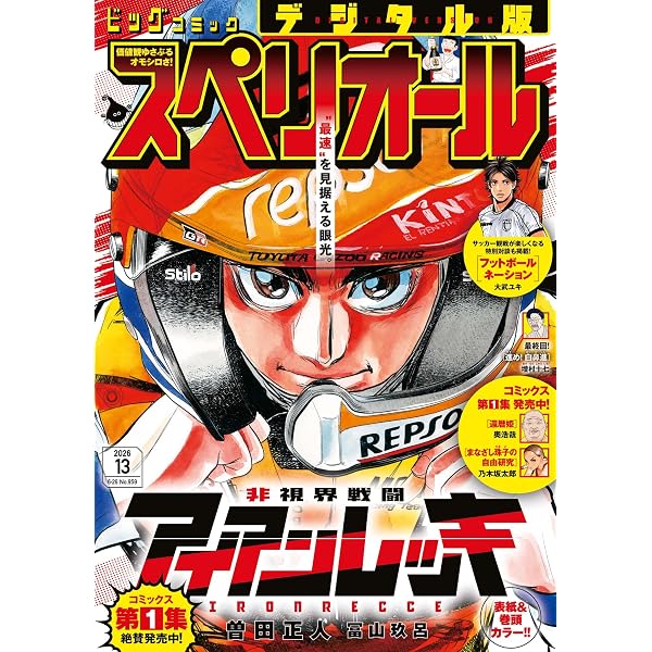ビッグコミックスペリオール 2026年5号（2026年2月13日発売） [雑誌