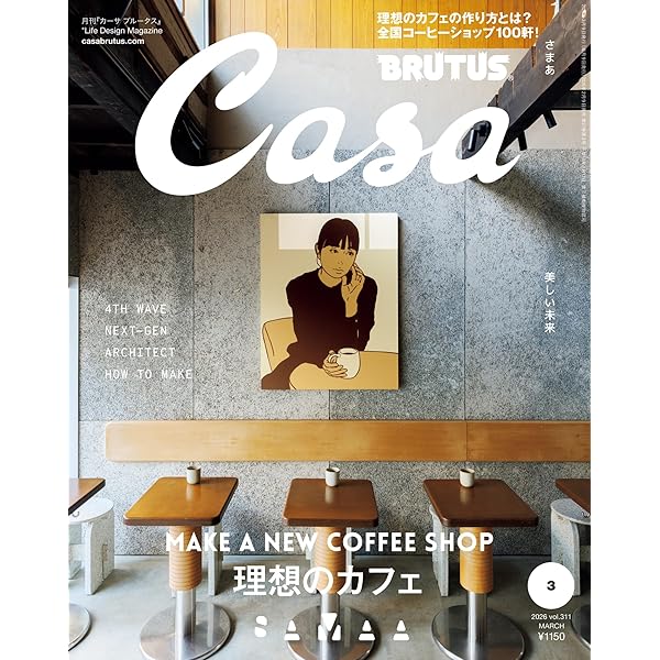 Amazon.co.jp: Casa BRUTUS(カーサ ブルータス) 2024年 7月号 [仕事場