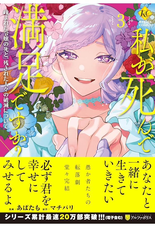 私が死んで満足ですか?: 疎まれた令嬢の死と、残された人々の破滅