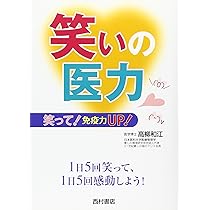 【激レア　初版】高柳和江の「輝く生き方」レッスン : 笑って元気、病を癒し、楽し 激レア 初版】高柳和江の「輝く生き方」レッスン : 笑って元気、病を