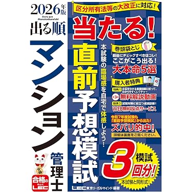 Amazon.co.jp 最新リリース: マンション管理士・管理業務主任者の資格