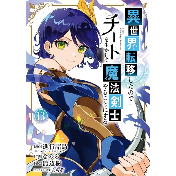 Amazon.co.jp: 異世界転生で賢者になって冒険者生活 ～【魔法改良】で