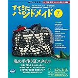 ｎｈｋ すてきにハンドメイド 21年 6月号 雑誌 Nhkテキスト 日本放送協会 Nhk出版 趣味 その他 Kindleストア Amazon