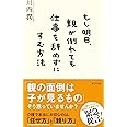 もし明日、親が倒れても仕事を辞めずにすむ方法