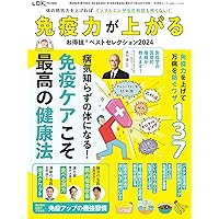 お得技シリーズ273 】免疫力が上がるお得技ベストセレクション (晋遊舎