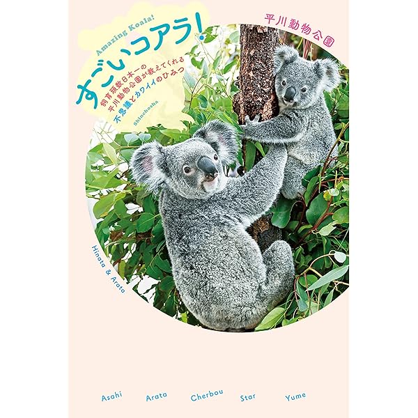 Amazon.co.jp: コアラのひみつ 電子書籍: 早川 卓志（監修）, 南幅