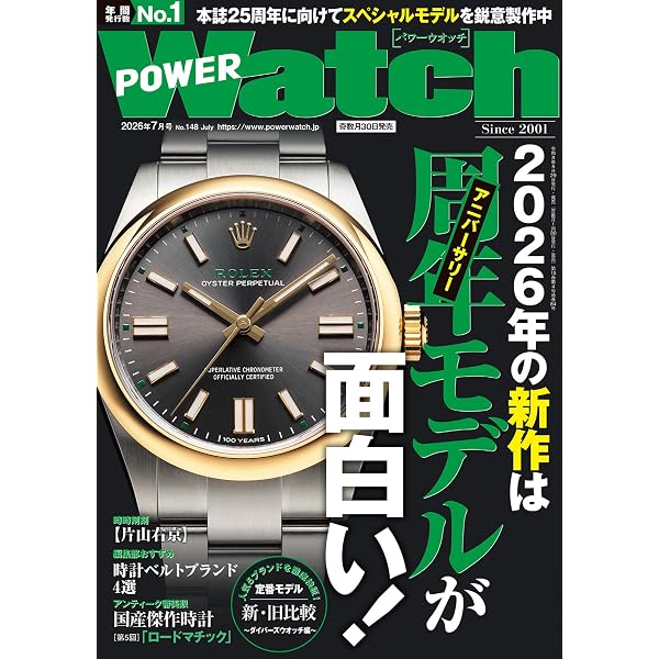 Amazon.co.jp: POWERWatch (パワーウォッチ) No.147 2026年 05月号