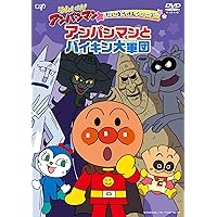 Amazon.co.jp: それいけ！ アンパンマン 赤鼻チャッピー 勇気の