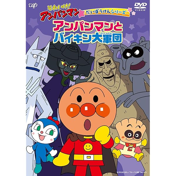 それいけ!アンパンマン 赤鼻チャッピー 勇気のクリスマス　DVD それいけ！ アンパンマン 赤鼻チャッピー 勇気のクリスマス [DVD