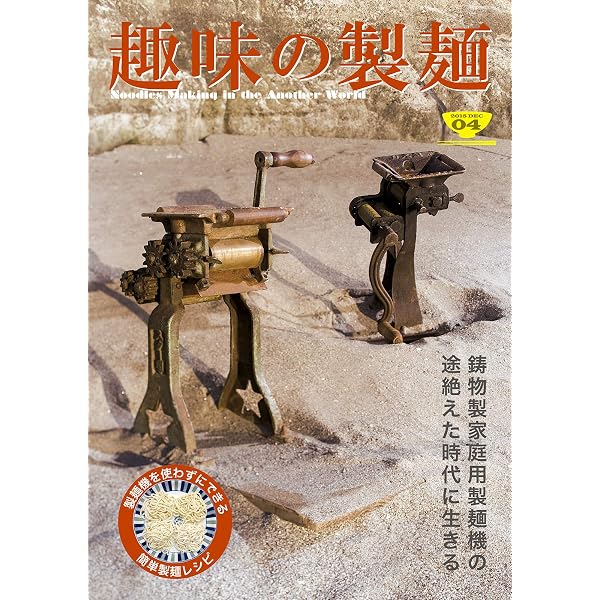 Amazon.co.jp: 趣味の製麺1号 (BOOK☆WALKER セレクト) eBook : 玉置