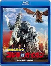 Amazon.co.jp: ゴジラ・ミニラ・ガバラ オール怪獣大進撃 [DVD] : 矢崎